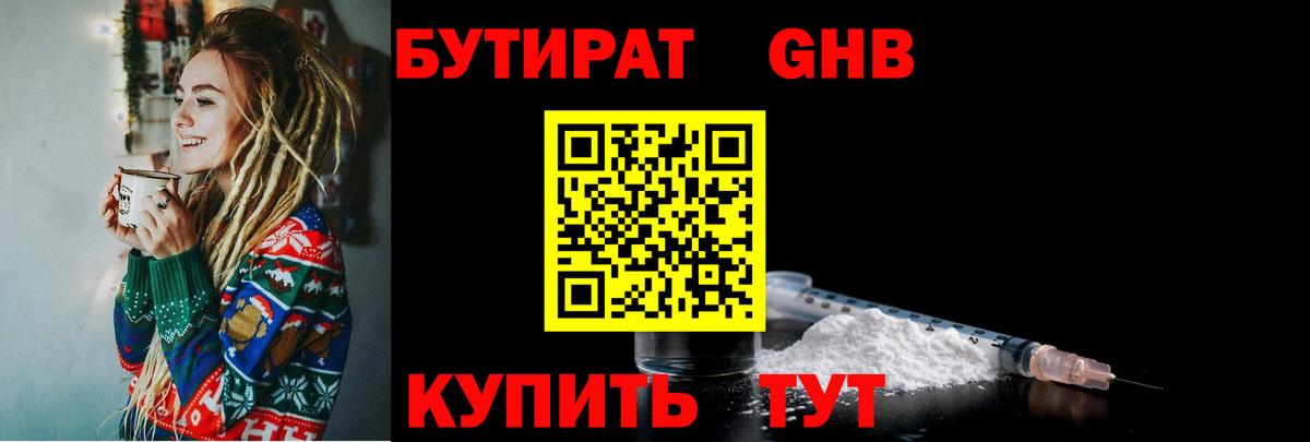 Бутират бутик Семилуки