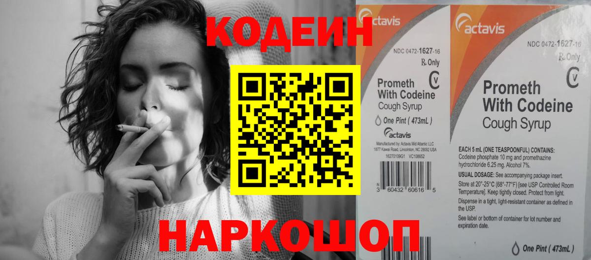 Кодеин напиток Lean (лин) Семилуки