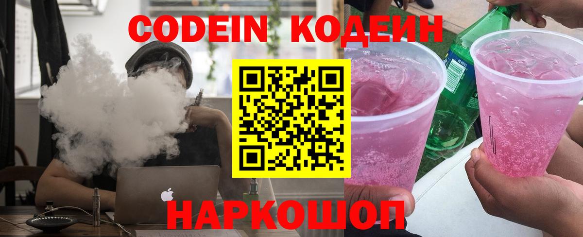 Семилуки  Кодеиновый сироп Lean напиток Lean (лин)  Вход с VPN  Кодеин напиток Lean (лин) 