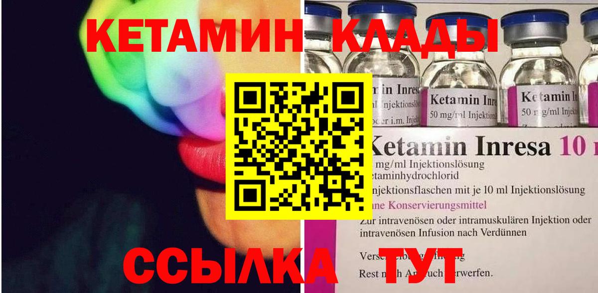 КЕТАМИН ketamine Семилуки