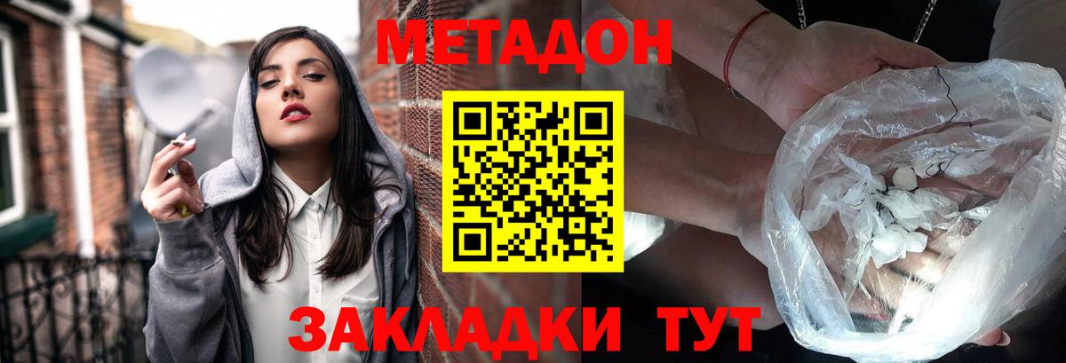 Метадон белоснежный  Вход с VPN  МЕТАДОН methadone  Семилуки 